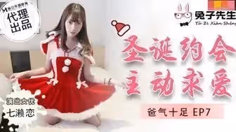 兔子先生 爸氣十足 [EP7] 聖誕約會主動求愛