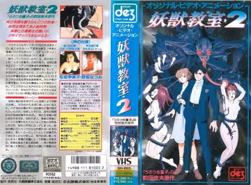 [199107] [大映] 妖獣教室 2