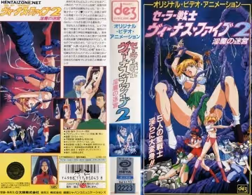 [199412] [大映] セーラー戦士 ヴィーナス♥ファイブ2 ～淫魔の迷宮（アプロディテ）～