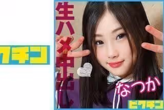 727PCHN-086 おっとり天然系の贫乳J○を激しめピストンで突きまくり2回中出し！