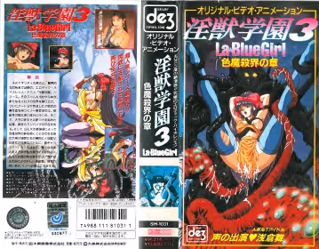 [199306] [大映] 淫獣學園 La☆BlueGirl 第3話