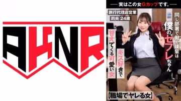 110AKDL-231 【職場でヤレる女】 同じ部署で動く後輩は仆のセフレちゃん 勤務中に甘えてくる可愛い女 －
