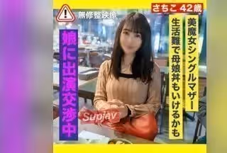 FC2PPV 3366636 【美魔女・美熟女】この--のお⚫︎娘丼みたい！はっきり言って熟女だけじゃもの足りなただいまガチ交渉中