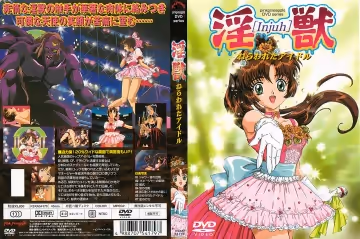 [ピンクパイナップル] 淫獣 ねらわれたアイドル