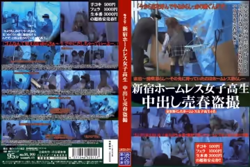 h_189lmsx00011 新宿ホームレス女子校生 中出し売春盜撮