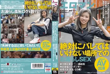 高速のSAで…路線バスで…営業中のBarで…、絶対にバレてはいけない場所でのお漏らしSEX 東京都台東區■■商店街 色白金髪バーテンダー 結菜さ