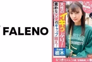 406FTHT-105 【念りながら全身でチ○コを受け入れる天性のイキっぷり！容赦ない連続激ピストンで何度も逝く！逝きすぎ！】