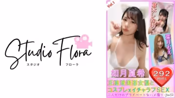 743STF-004 【配信限定】正統派美形女優とコスプレxイチャラブSEX：Vol.1