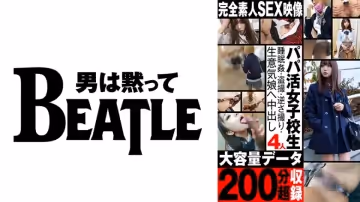 738ASGMX-005 【パパ活女子校生4人】大容量データ200分超収錄 ●眠●·盜撮·逆さ撮り·生意気娘へ中