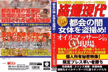 h_1331gtgd00013 都會の暗  女體を盜撮め！オイルマッサージの生現場。