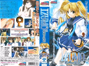 [Milky] IZUMO イズモ 三ノ巻 琥珀の追憶