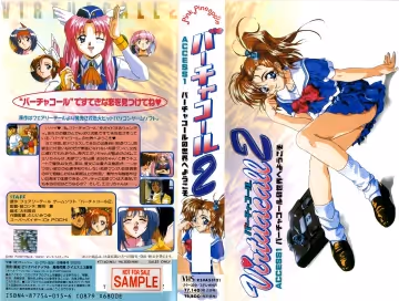 [ピンクパイナップル] バーチャコール2 ACCESS.1 「バーチャコールの世界へようこそ」