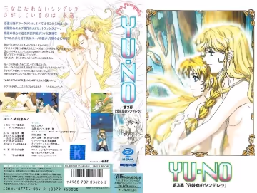 [ピンクパイナップル] YU-NO 第3幕 「分岐點のシンデレラ」