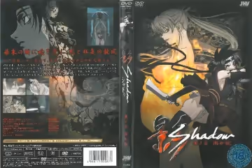 [200406] [JHV] 影 Shadow 其ノ壱 暗の掟