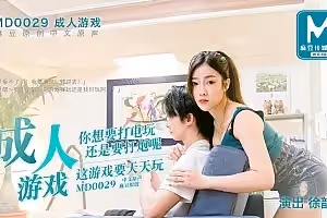 麻豆傳媒 MD-0029 成人遊戲