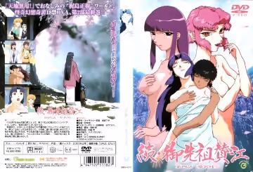 [200104] [GREEN BUNNY] 続・御先祖贊江 第4話 「夢名殘(ゆめのなごり)」
