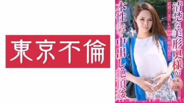 525DHT-0775 清楚な美形奧様が本性ムキ出しで中出し絶頂● 由美さん27歳