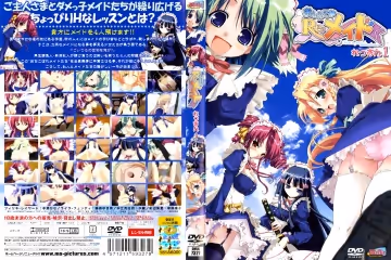 [Milky] おしえて Re：メイド れっすん1