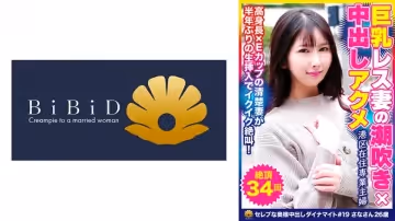 522DHT-0700 物靜かな人妻が性慾を開放しイクイク絶叫！長身グラマラス人妻 さなさん26歳 絶頂34回
