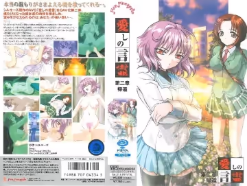 [KSS(ケイエスエス)] 愛しの言霊 第2章 「帰還」