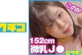 727PCHN-082 J○っぽくない低身长微乳ちゃんに外出しをお愿いされるも无视して中出し！