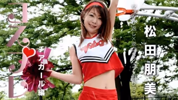 加勒比040914-578 コスプレDEデート ～チアガール編～