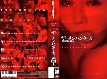 41dqk00008 問題SEX映像集 3 ザーメンハンターズ