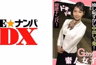 285ENDX-439 Gカップ素人女子 ドキドキ初逆ナンパ！ 嬉し恥ずかし中出し3発！ (星乃夏月)