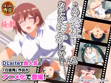[202109] [BOMB! CUTE! BOMB!] この會社、なにかおかしい…っ! #2