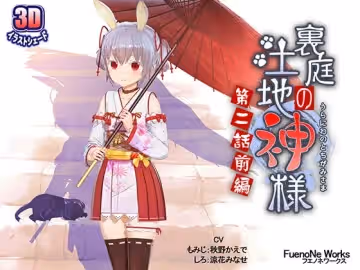 [夜桜字幕組][191225[FuenoNe Works]里庭の土地神様～第2話前編～[BIG5]