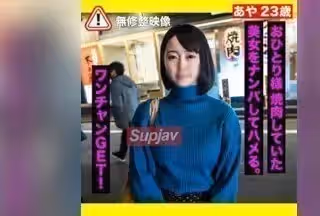 FC2PPV 3296396 【素人・ナンパ】おひとり様焼肉していたサバ系女子をナンパして2回生中出し！