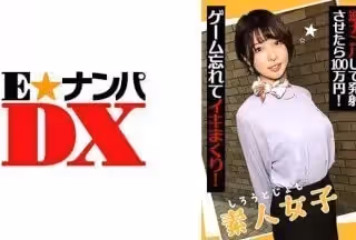 285ENDX-438 素人女子 逆ナンパして発射させたら100萬円！ ゲーム忘れてイキまくり！