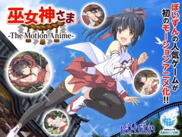 [夜桜字幕組][201225][WORLDPG ANIMATION]巫女神さま [BIG5]
