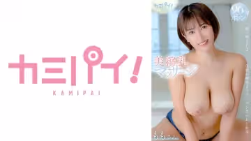 701PAIOH-013 おっぱい大きすぎてコンプレックスの私が噂の「爆乳お悩み専門【美縮乳マッサージ】