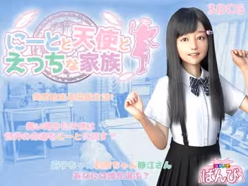 [夜桜字幕組][200306][にじいろばんび]にーとと天使とえっちな家族[BIG5]