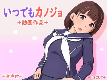 [夜桜字幕組][200327][12CUT]いつでもカノジョ[BIG5]