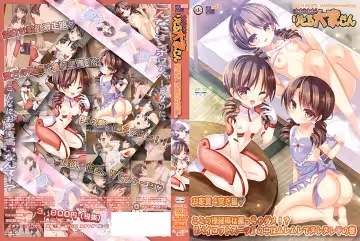 [201812] [Collaboration Works] dokidokiりとる大家さん お家賃4突き目 ここの操縦杆は握っちゃダメ！？『パイロットスーツ』の中はムレムレでヌレヌレの巻