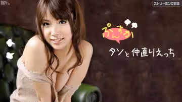 加勒比011312-914 ぷんすかタソと仲直りえっち 橘ひなた