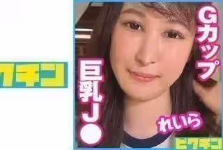727PCHN-068 あだ名は「オッパイちゃん」エッチが大好きなGカップJ○にパイズリさせてから中出し！
