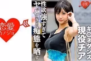 [無碼破解]546EROFC-140 キ○ネダンス現役チア 學生時代元カレとのハメ撮り流出