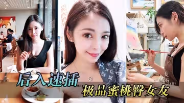極品蜜桃臀女友的呻吟無套後入速插白嫩蜜桃臀女友浪蕩呻吟