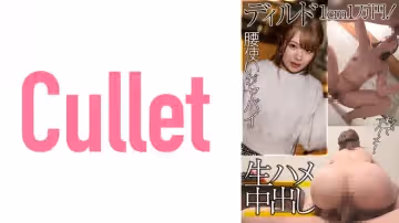 733CLT-039 ディルド1cm1萬円！ 腰使いがヤバイ 秒でアクメ！ 生ハメ中出し