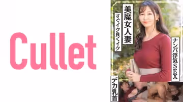 733CLT-037 美魔女人妻 デカ乳首 すぐイク良くイク ナンパ浮気SEX