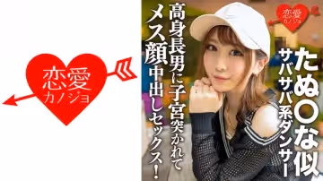 546ERGV-056 たぬ○な似サバサバ系ダンサー 高身長男に子宮突かれてメス顏中出しセックス！筋肉質スレンダ