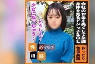 FC2PPV 3276364 【顏出し】失くしてしまった會社のお金を急遽身體で回収する新人OL！隊員二人との中出し3Pでクビは迴避出來るのか！