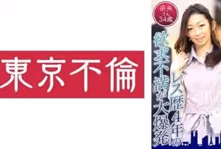 525DHT-0575 健気な奧様に中出し レス歷4年の欲求不満が大爆発 奈央さん34歳