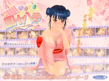 [夜桜字幕組][080201][ごません(3D) ]抱いて!四十八手[BIG5]