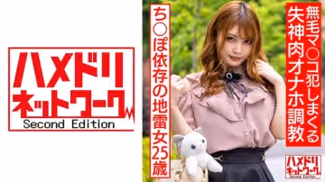 328HMDNC-560 情緒不安定ち○ぽ依存の地雷女25歳 鬼イラマで涙目ドロドロ、オモチャ責めでオーバーアク