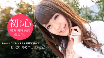 一本道071915-118美巨乳美少女2連發~保坂えり