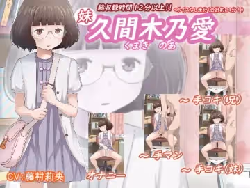 [夜桜字幕組][200703][アトリエつばき]久間木 乃愛(妹)[BIG5]